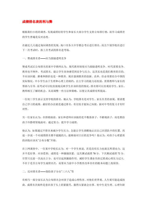 成绩排名表的利与弊