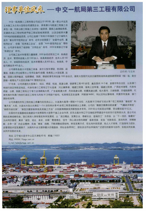 理事单位风采——中交一航局第三工程有限公司