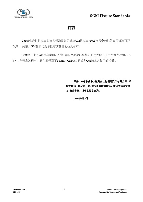 美国通用检具标准
