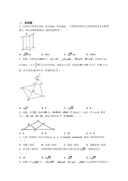 中考数学数学勾股定理的专项培优练习题(含答案