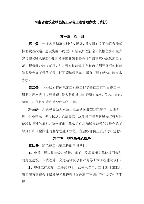 河南省绿色施工示范工程