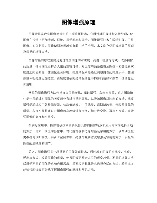 图像增强原理