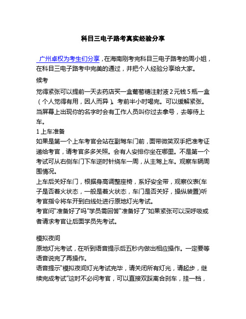 科目三电子路考经验分享
