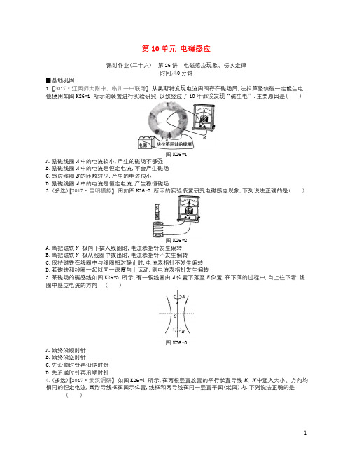 江苏专用2019版高考物理大一轮复习第10单元电磁感应作业手册2018051028