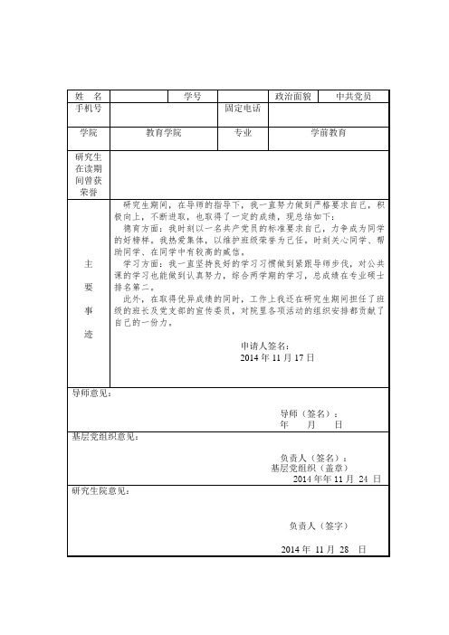 三好学生申请表