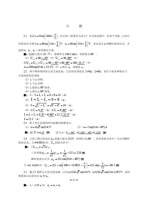 正弦交流电路习题解答
