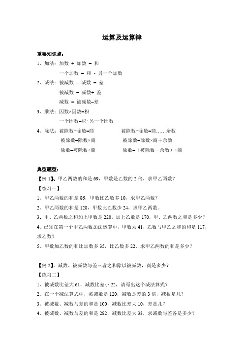 第五讲 运算律 备
