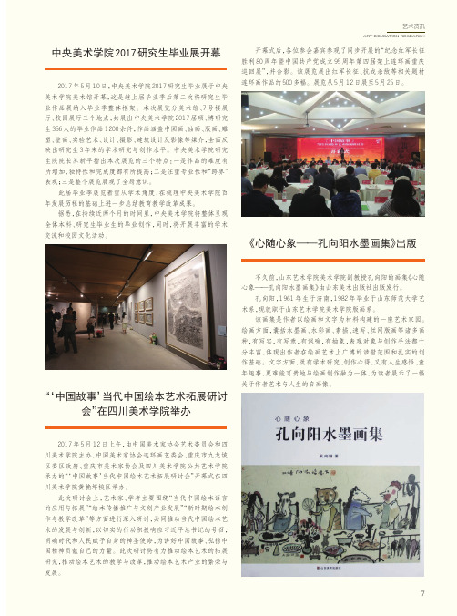 中央美术学院2017研究生毕业展开幕