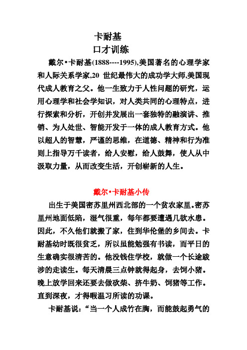 卡耐基