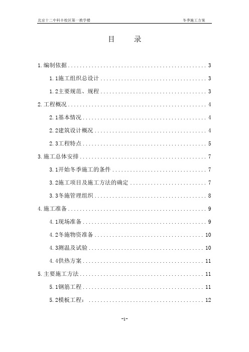 第一教学楼冬施方案