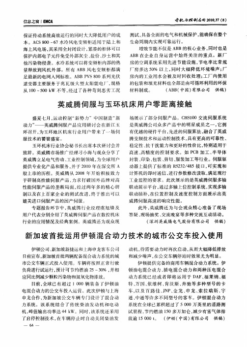 新加坡首批运用伊顿混合动力技术的城市公交车投入使用