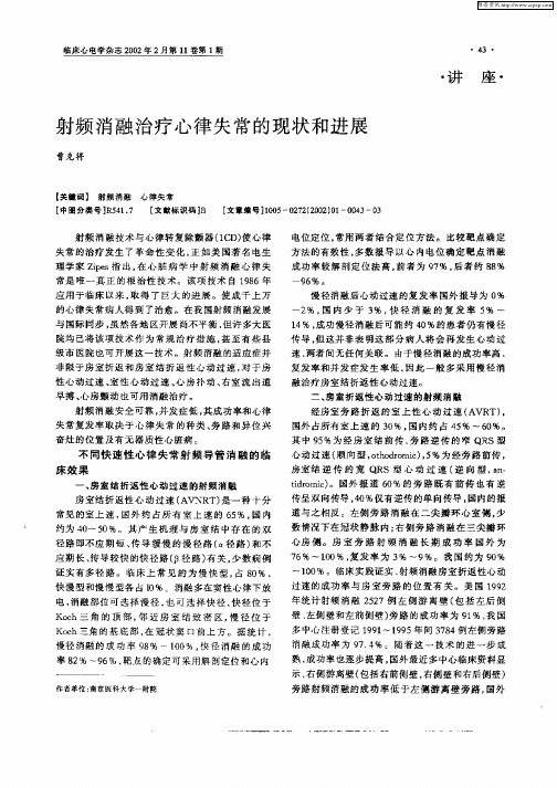 射频消融治疗心律失常的现状和进展