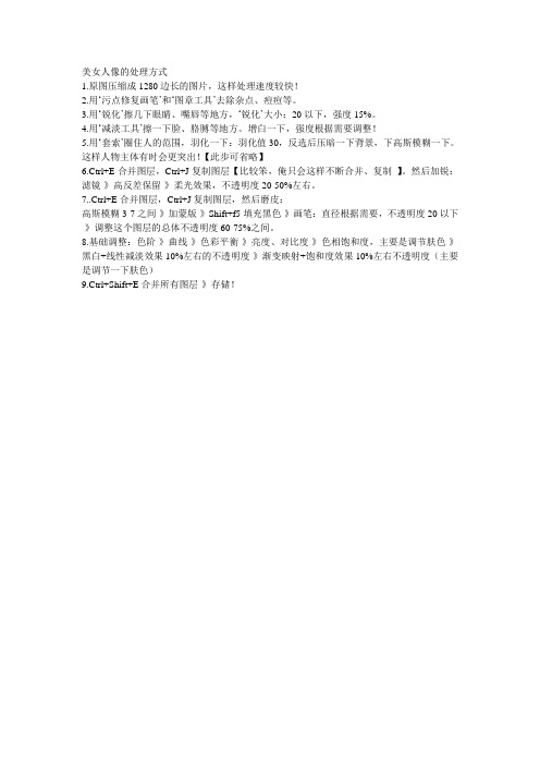 人像的处理方式