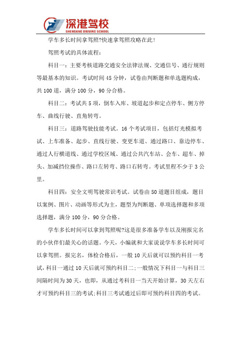 深圳宝安考驾照流程介绍