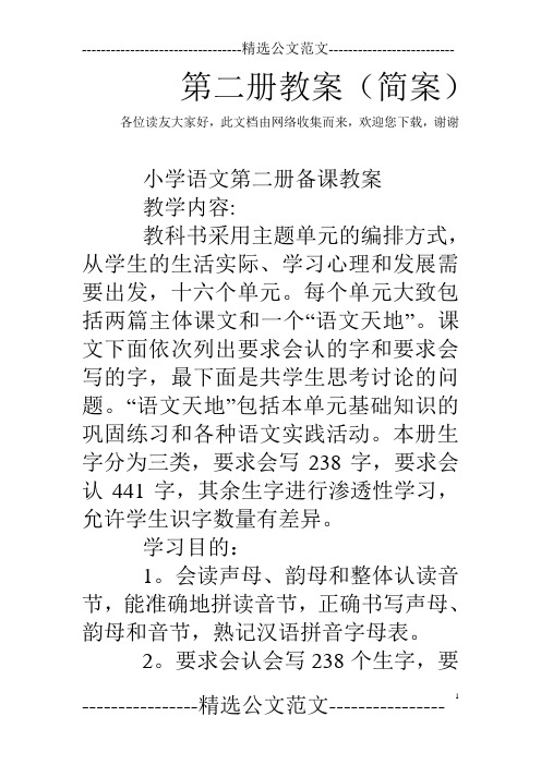 第二册教案(简案)
