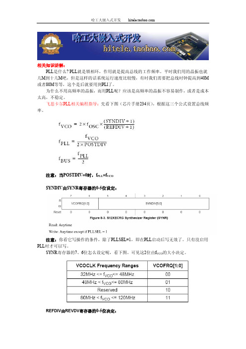 如何对PLL编程