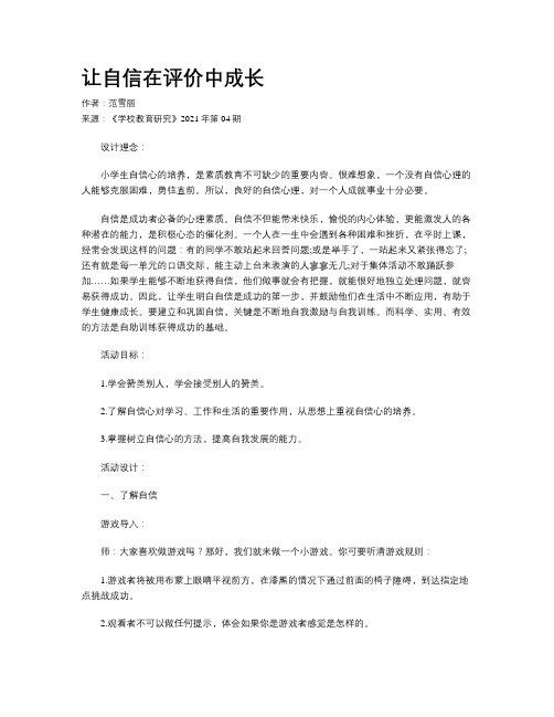 让自信在评价中成长