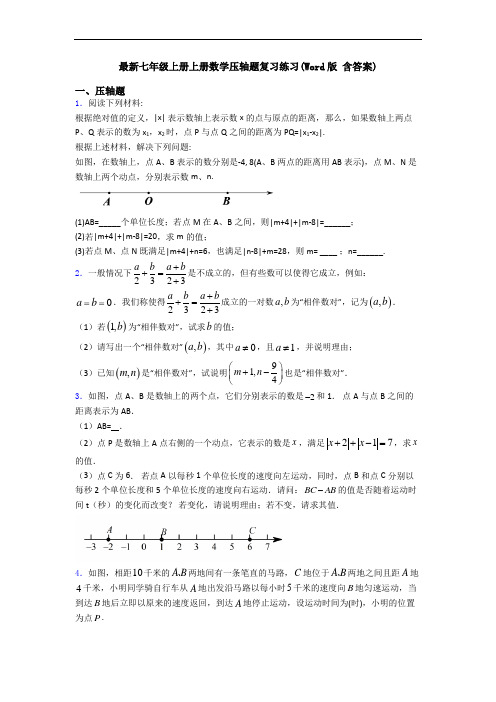 最新七年级上册上册数学压轴题复习练习(Word版 含答案)