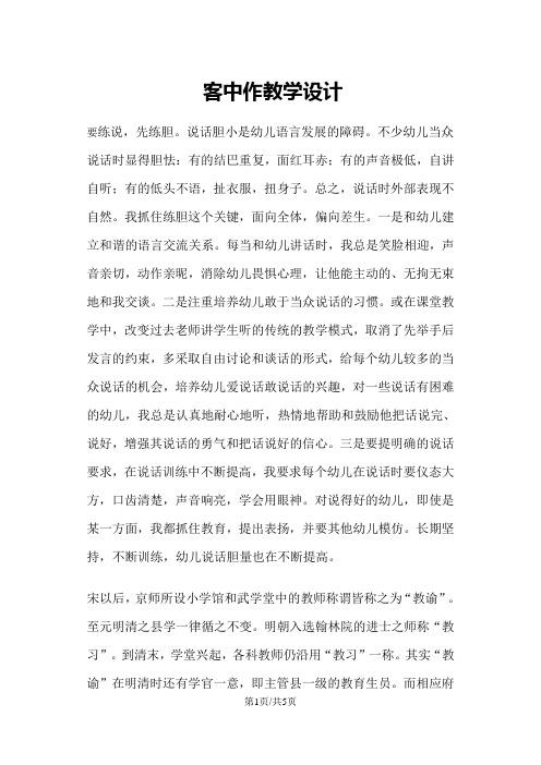 五年级上册语文教案客中作2 鄂教版