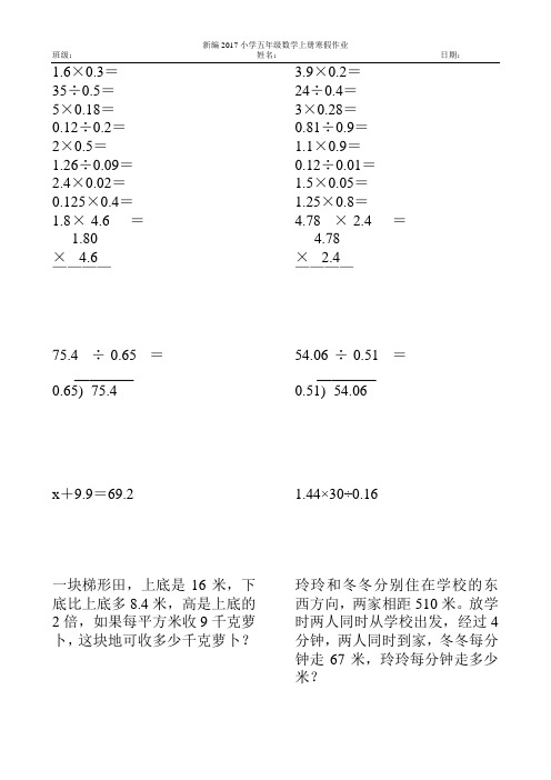 新编2017小学五年级数学上册寒假作业100
