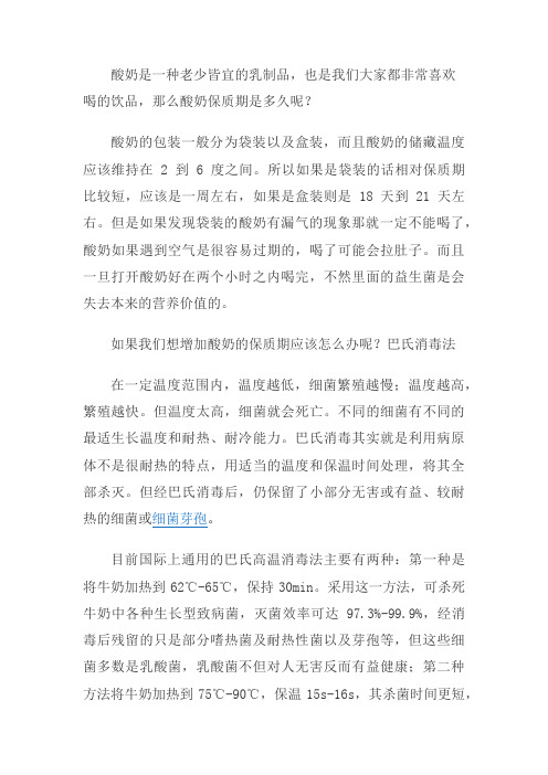 巴氏消毒法和酸奶