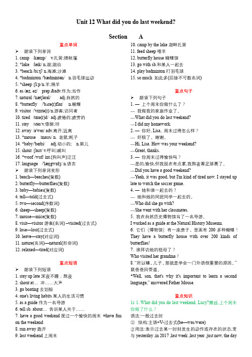 人教版七年级下册英语Unit 12 晨读本晨读听写