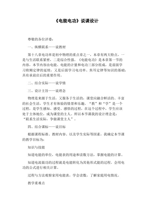 《电能电功》说课设计