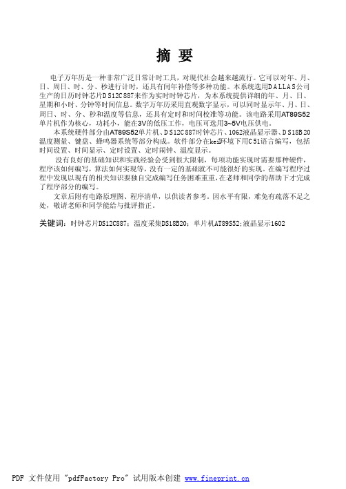用单片机做数字万年历