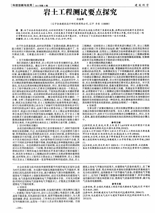 岩土工程测试要点探究
