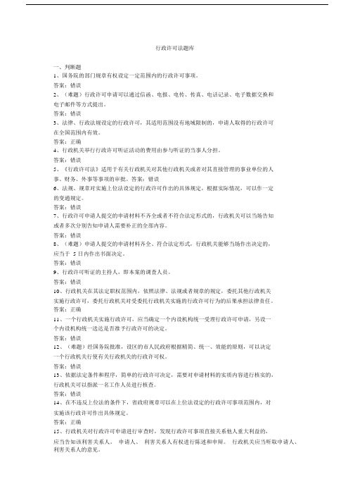 行政许可法题库.docx