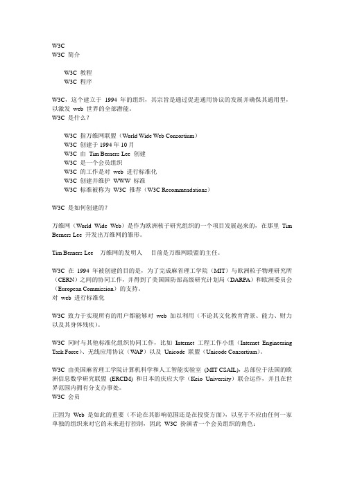 W3C简介及标准化步骤