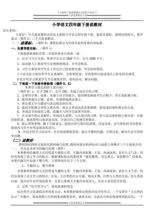 人教版小学四年级下册研课标说教材
