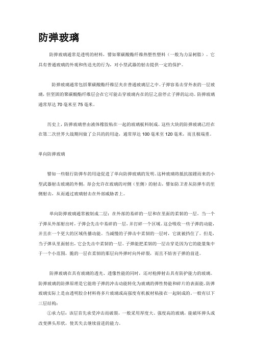 防弹玻璃