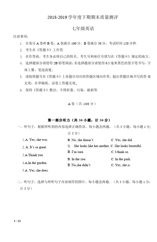 2019年成都七年级下册期末英语检测题+答案
