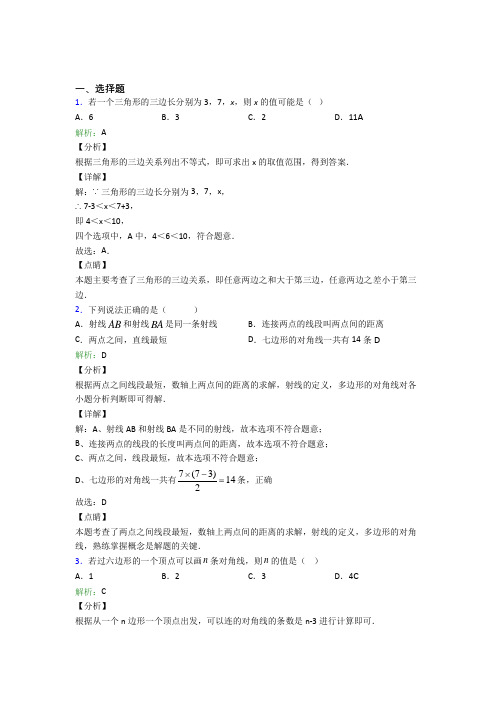 (必考题)初中八年级数学上册第十一章《三角形》经典练习题