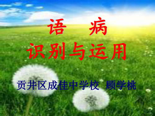 初中语文语文版七年级上册19 世说新语