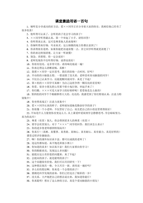 课堂激励语100句