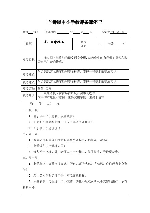 (完整版)品生教案第五课(2)