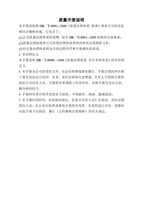 质量手册说明