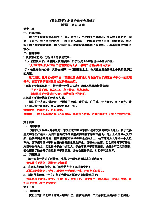 4.有答案：《骆驼祥子》专题练习第四周13-16章