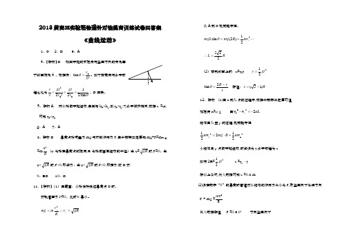2013届高三实验班物理针对性提高训练试卷四答案