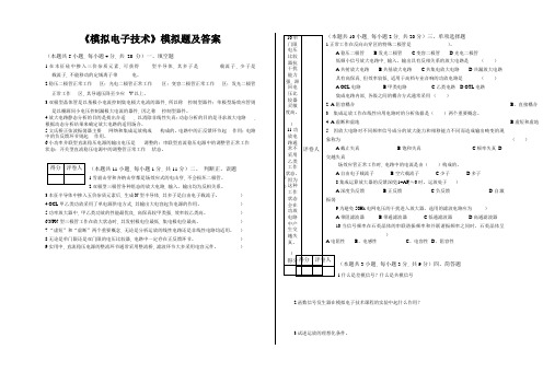 《模拟电子技术》模拟题及答案