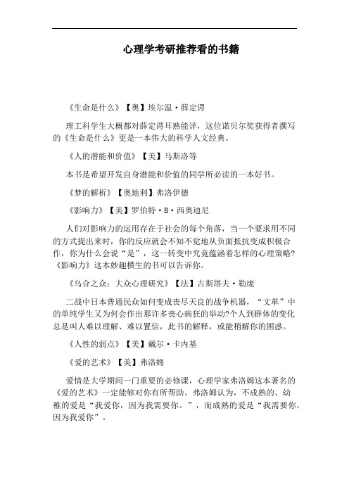 心理学考研推荐看的书籍