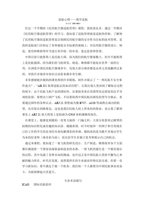 适航心得——我学适航