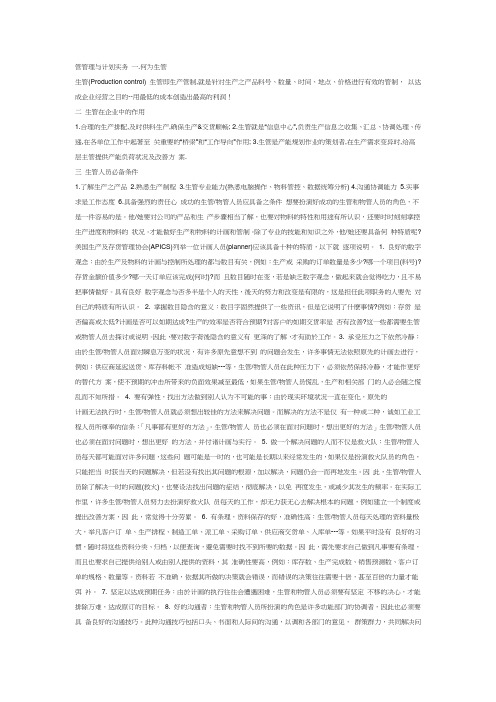 生管资料