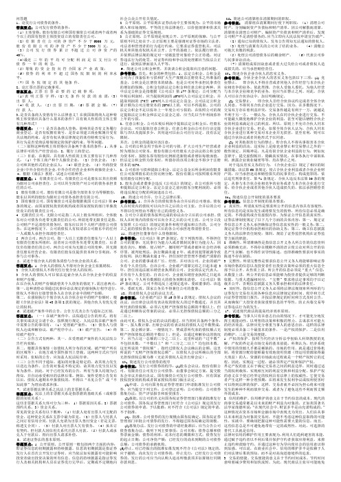 商法问答题