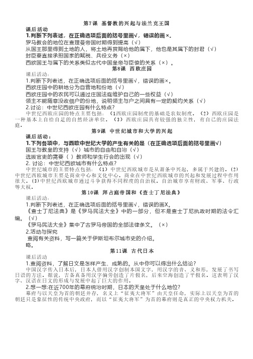部编历史九年级上册第3单元教材问题解答