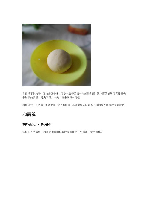 你会和面吗？和面揉面方法大总结