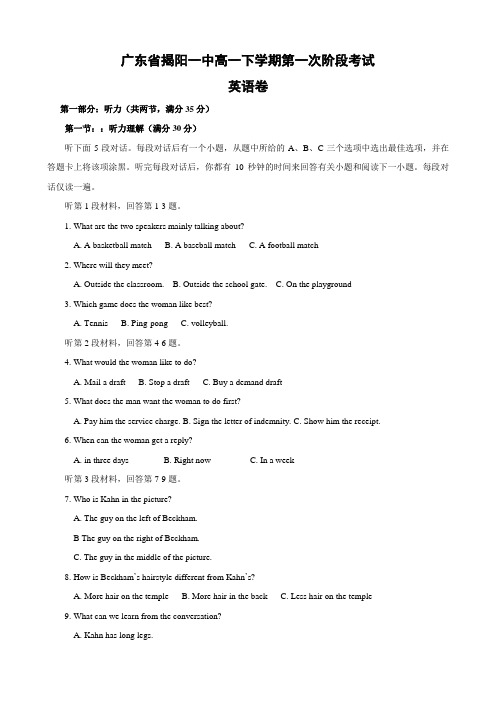 广东省揭阳一中高一下学期第一次阶段考试(英语)