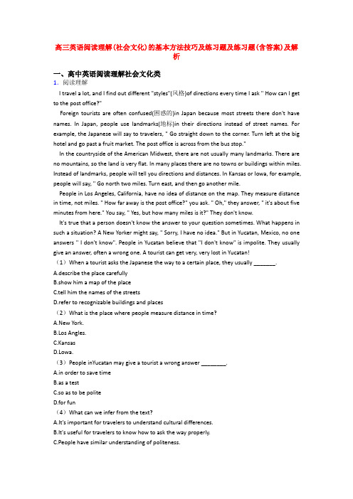 高三英语阅读理解(社会文化)的基本方法技巧及练习题及练习题(含答案)及解析